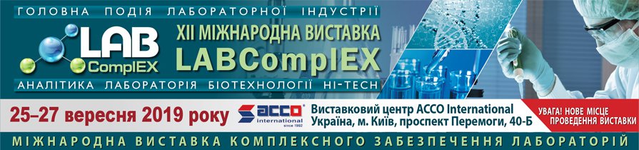 XII Міжнародна виставка LABComplEX